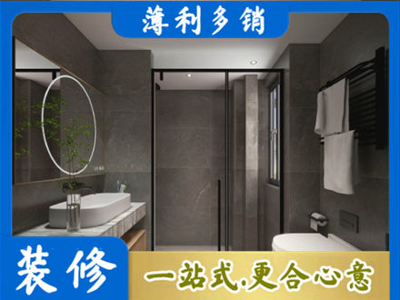 甘南县洗浴间装修