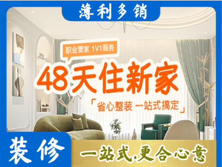 甘南县新房整装